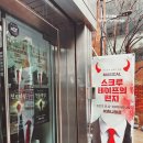 내적유희 | [서울] 아이와 뮤지컬 스크루테이프의편지