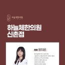 한선한의원 이미지