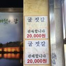 쌈싸먹는돼지 | 원종동맛집 고기랑버섯이랑: 어리굴젓과 강된장에 쌈 싸 먹는 리얼 후기 아이랑 방문Tip