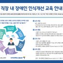 장애인인식개선 교육강사 양성과정 이미지