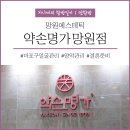 약손명가 에스테틱(망원점)