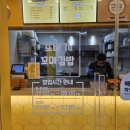 또바기꼬마김밥 - 남구 제석로80번길 36 | 또바기꼬마김밥