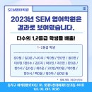 에스이엠영어학원