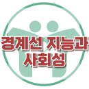 [경계선 지능과 사회성] 한국아동청소년심리상담센터 이미지