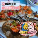 뜰안 - 아산시 외암로 1030-14 | 석모도 뜰안에정원 간장게장 후기
