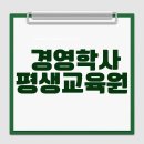학사로 | 경영학사 평생교육원 통해 온라인으로 학위 취득한 후기