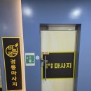 바른몸 - 서구 | 의정부 민락2지구마사지 바른몸마사지 솔직후기