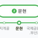 문현역 네이버블로그