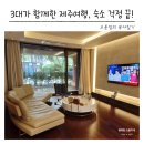 월드정수기마트 | 제주 신화월드 서머셋 패밀리 스위트 온돌 3대 가족여행 찐후기