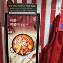 모범떡볶이 길동점 이미지