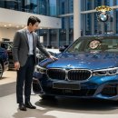 올해 소비 결심 중 유일한 예외, BMW 매력에 빠지다