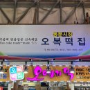 우리오복떡집 이미지