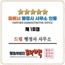 대한 행정사 사무소 이미지