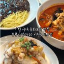 홍콩반점0410이천