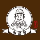 하르당남구로 이미지