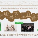 토요음악회 이미지