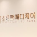 서울메디케어의원 이미지