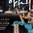 뮤지컬 퍼포먼스 아리아라리 이미지