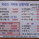 지리산거북이산장식당