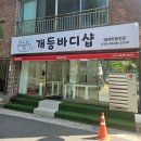 개를 미용하는 남자 | 창원 도계동 애견미용 전문 "개등바디샵"