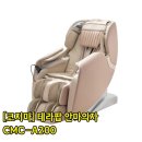 A200 | 하루의 피로를 집에서 풀어주는 코지마 테라팝 안마의자 CMC-A200 사용 후기!
