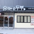 다올순두부 이미지