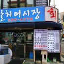 사당 맛집 부산자갈치어시장에서의 훌륭한 식사 후기