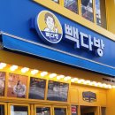 빽다방진주로데오점 이미지