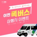 ICHEON131 | 이벤트 | 이천 &#39;똑버스&#39; 삼행시 이벤트