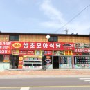 모아 | 산청 맛집 제대로인 생초모아식당 후기