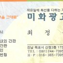 미화광고사 - 보령시 원평1길 36 | 미화광고사
