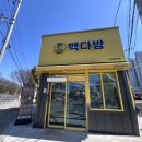 빽다방 대구화원명천로점