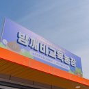 밤깨비 | 함양 밤깨비농장 밤깨비 쌀빵만들기: 맛있어서 쓰는 체험 후기
