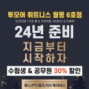 투모어휘트니스 월평6호점 이미지