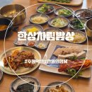 소울테크 | 수원 신동 백반 맛집 한상차림밥상 내돈내산 후기