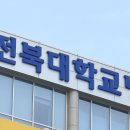 전북학습상담심리센터 전주MBC