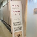 에뜨네르 | 종로피부관리 광화문 에뜨네르 가격 후기