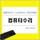 컴퓨터수리 이미지