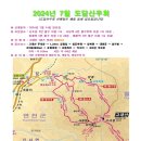 제193차 2024년 7월 고대산 산행공지 이미지