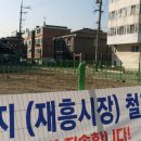 재흥시장 이미지