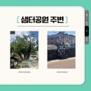 회화나무샘터공원 내 이미지