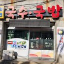 화전식당 | 양정역 맛집 화전국수 비빔밥 혼밥 하기 좋은 식당