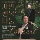 대구시립교향악단 시민행복나눔콘서트 | 대구시립교향악단 시민행복나눔콘서트 : 아양아트센터