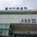 지에스25달서공단점 | [대구 달서구 수영장] 장기동 '달서아트센터' 수영장 이용 안내 &amp; 솔직 후기