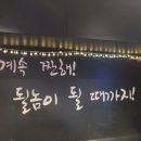 될놈포차 이미지