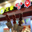 달콤왕가탕후루포항 이미지