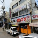 봉두골 참숯구이 이미지