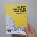 구골디자인 | [디자인경제]홍대 앞은 왜 홍대를 다니지 않는 사람들로 가득할까 읽은 후기입니다!