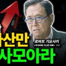“돈을 버는 족족 사모아야 하는 자산 4가지 종류 : 지금부터 10년간 4가지 자산만 미친듯 사모아라” 이미지