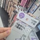 [내돈내산] 다이소 화장품 추천, 개기름 No! '거울케이스 기름종이' 여름 필수템 후기!